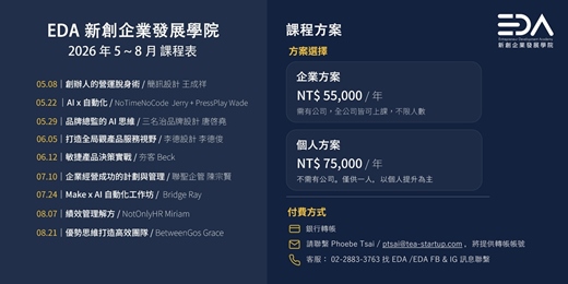 event-banner-EDA 2026年5月~8月 課程表