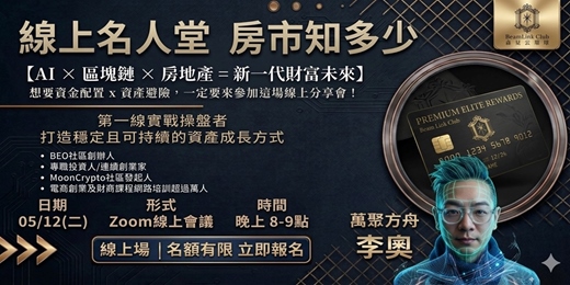 event-banner-2026-05-12 線上名人堂｜新支付時代啟動！
