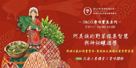 event-banner-花蓮小農講堂 x 阿美族的野菜採集智慧與酒麴植物釀酒學