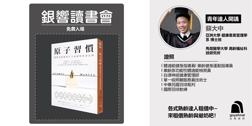 event-banner-銀響讀書會《原子習慣》