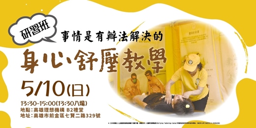 event-banner-【母親節特別活動】身心舒壓教學