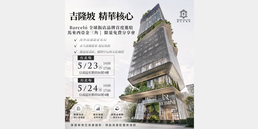 event-banner-2026-05 馬來西亞置產說明會_台北場