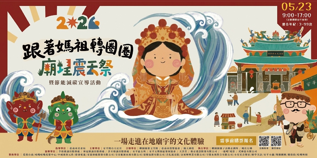event-banner-2026 廟埕震天祭 • 跟著媽祖轉圈圈  ｜  廟宇實境謎題走讀