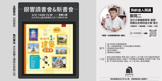 event-banner-銀響讀書會&新書會《孩子的第1本建築鑑賞書》
