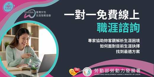 event-banner-115年一對一免費職涯線上諮詢