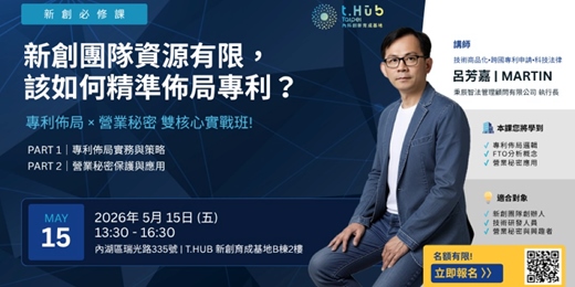 event-banner-專利佈局X營業秘密 雙核心實戰班!!