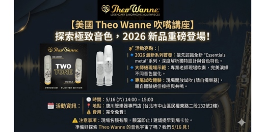 event-banner-美國 Theo Wanne 吹嘴講座