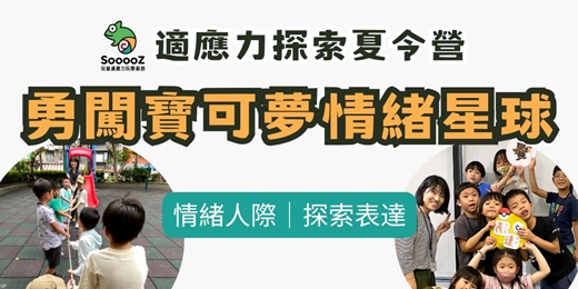 event-banner-【適應力探索夏令營】勇闖寶可夢情緒星球