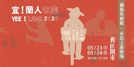 event-banner-✦ 走讀宜蘭｜𝟐𝟎𝟐𝟔宜.ᐟ 蘭人市集 ✦