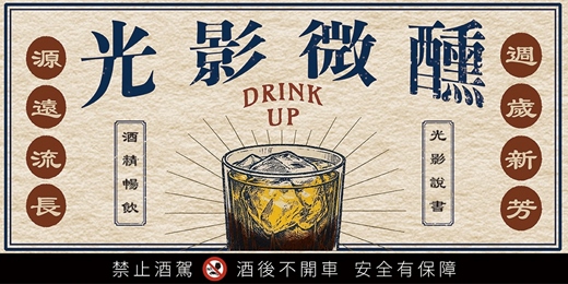 event-banner-【端午夜間博物館】調酒無限暢飲 × 家族博物館未曾曝光的照片往事