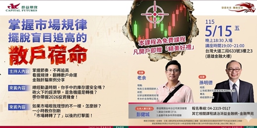 event-banner-【免費課程】掌握市場規律，擺脫盲目追高的散戶宿命