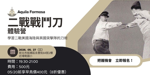 event-banner-05/27（三） 二戰戰鬥刀體驗營