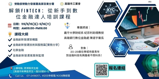 event-banner-解鎖FinTech：從新手到數位金融達人培訓課程