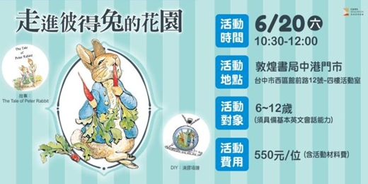 event-banner-走進彼得兔的花園🌼