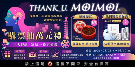 event-banner-今年最chill母親節饗宴：星空電影院 × 500甜夢幻甜點 × 冠軍調酒