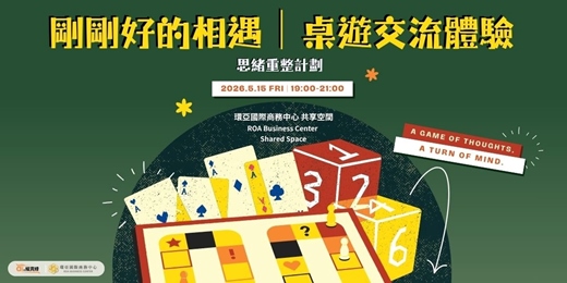 event-banner-剛剛好的相遇│桌遊交流體驗