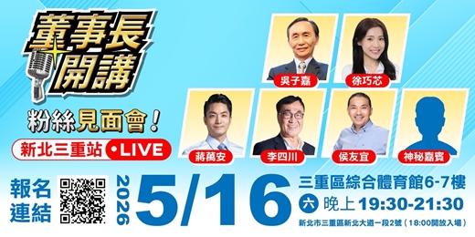 event-banner-董事長開講 - 粉絲見面會【新北站】