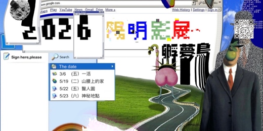 event-banner-孵夢鳥：超現實主義影展-自由的幻影