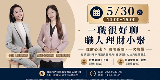 event-banner-職人小聚 - 小資理財講座