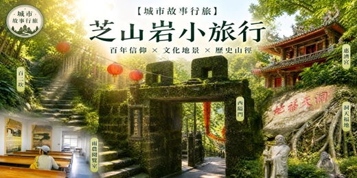 event-banner-【城市故事行旅】芝山岩小旅行|百年信仰 × 文化地景 × 歷史山徑