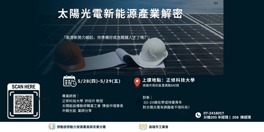 event-banner-太陽光電新能源產業解密