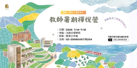 event-banner-教師禪悅營
