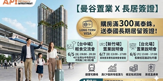 event-banner-【曼谷置業 X 長期簽證】Rich Point 捷運宅：台灣巡迴投資說明會 (台北場)
