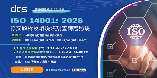 event-banner-DQS Taiwan: ISO 14001: 2026 新版條文解析與法規查詢證照班