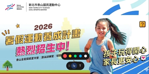 event-banner-【泰山國民運動中心】泰山全能探索夏令營
