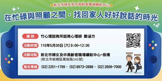 event-banner-【5月職場適應團體】在忙碌與照顧之間，找回家人好好說話的時光