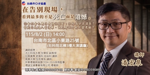 event-banner-在告別現場，看到最多的不是死亡而是遺憾。