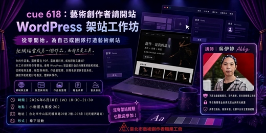 event-banner-cue 618:藝術創作者請開站
