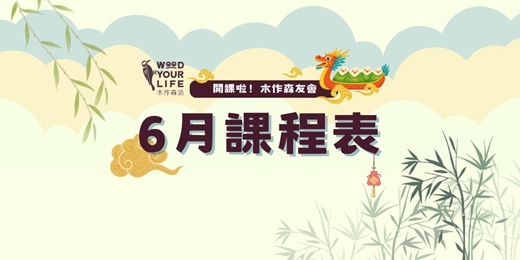 event-banner-6月歡樂親子木工手作課程｜歐德傢俱-木作森活｜新北林口