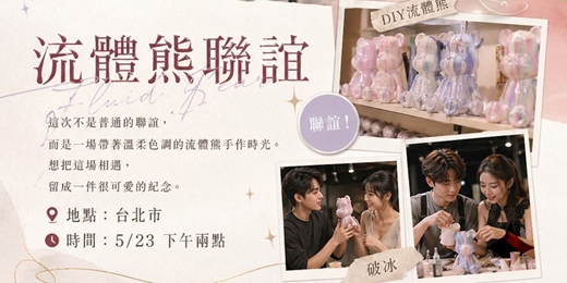 event-banner-流體熊手作聯誼 
