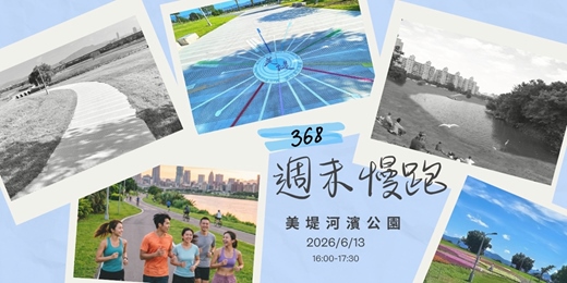 event-banner-🏃‍♀️368週末慢跑｜美堤河濱公園 6K