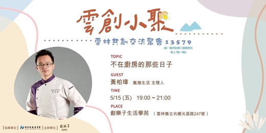 event-banner-【雲創小聚】 2026/5月 