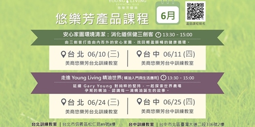 event-banner-悠樂芳產品課六月份週三/週四場次