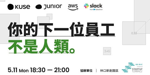 event-banner-Kuse x AWS x Slack｜你的下一位員工不會是人類 