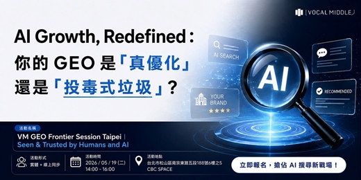 event-banner-AI Growth, Redefined：VM GEO Frontier Session Taipei｜Seen & Trusted by Humans and AI