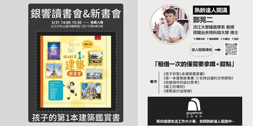 event-banner-銀響讀書會&新書會《孩子的第1本建築鑑賞書》