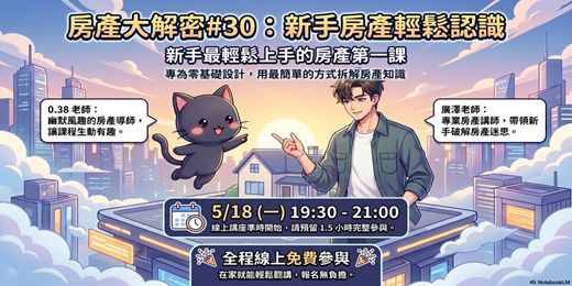 event-banner-房產大解密#30