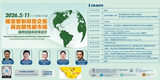 event-banner-總量管制排放交易與自願性碳市場_國際經驗與政策設計