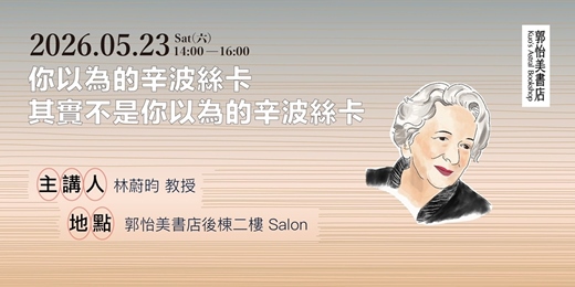 event-banner-你以為的辛波絲卡其實不是你以為的辛波絲卡