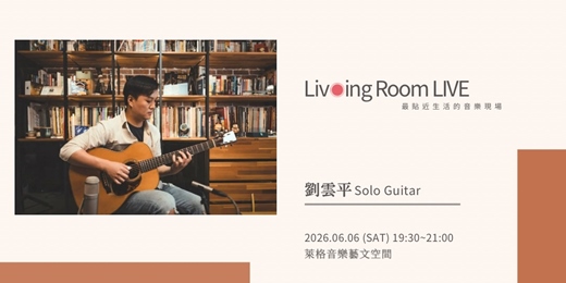 event-banner-LivingRoomLIVE |劉雲平。Solo Guitar