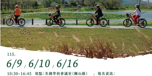 event-banner-關山低碳生態慢旅行動論壇:從政策引導到產業實踐