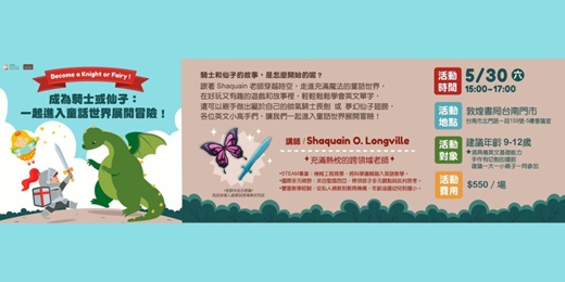event-banner-敦煌書局台南店_Become a Knight or Fairy！成為騎士或仙子