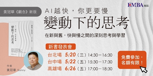 event-banner-「變動下的思考」新書發表會
