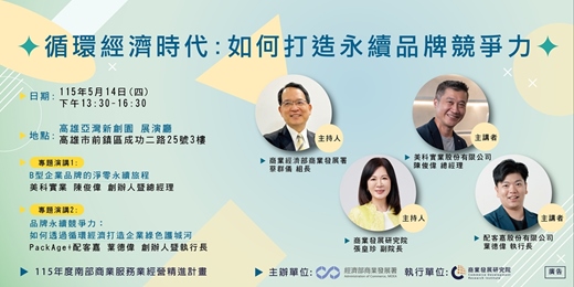 event-banner-循環經濟時代：如何打造永續品牌競爭力
