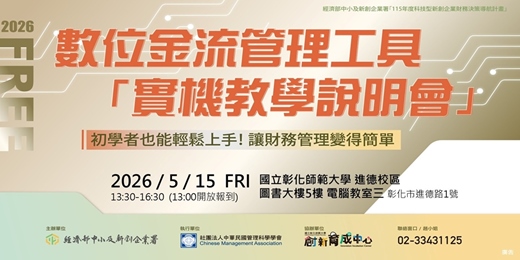 event-banner-免費講座【彰化場】數位金流管理工具實機教學