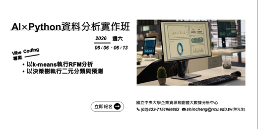 event-banner-AI×Python資料分析實作班